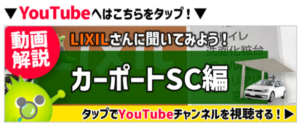 LIXIL���硼�롼�� ���󥿥ӥ塼ư���YouTube��